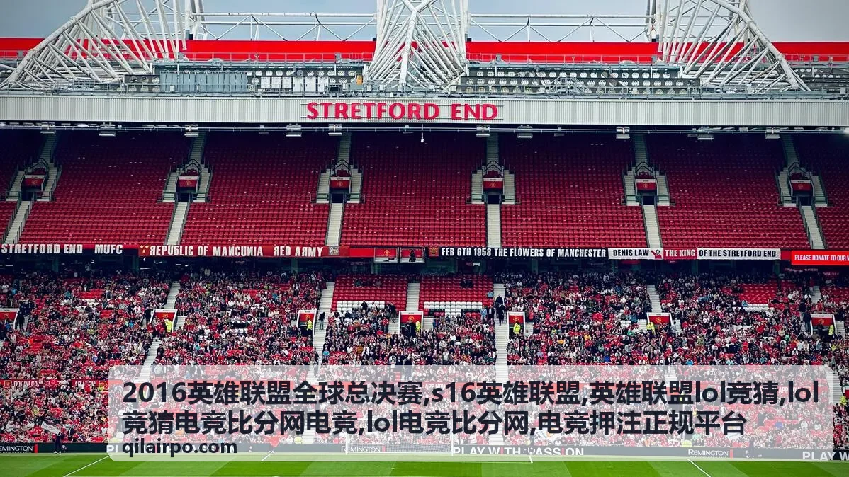 s16英雄联盟全球总决赛lol竞猜电竞比分网电竞焦点图